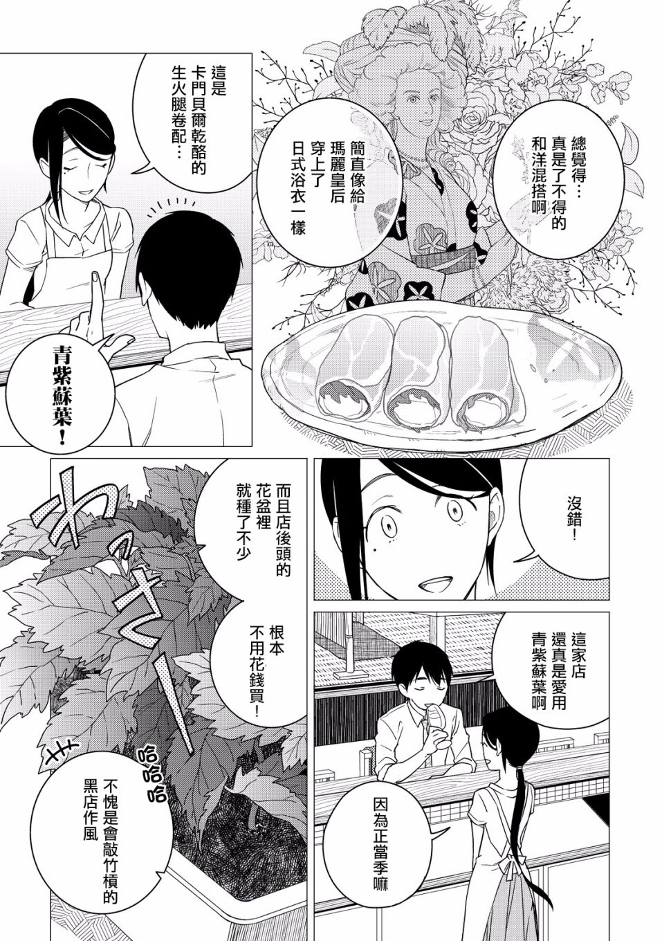 黑心居酒屋 第6话 拾到的小猫（后篇） 第11页