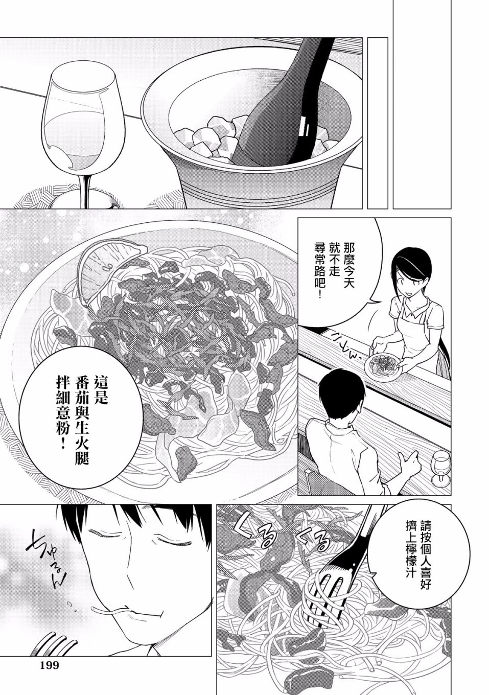 黑心居酒屋 第6话 拾到的小猫（后篇） 第13页