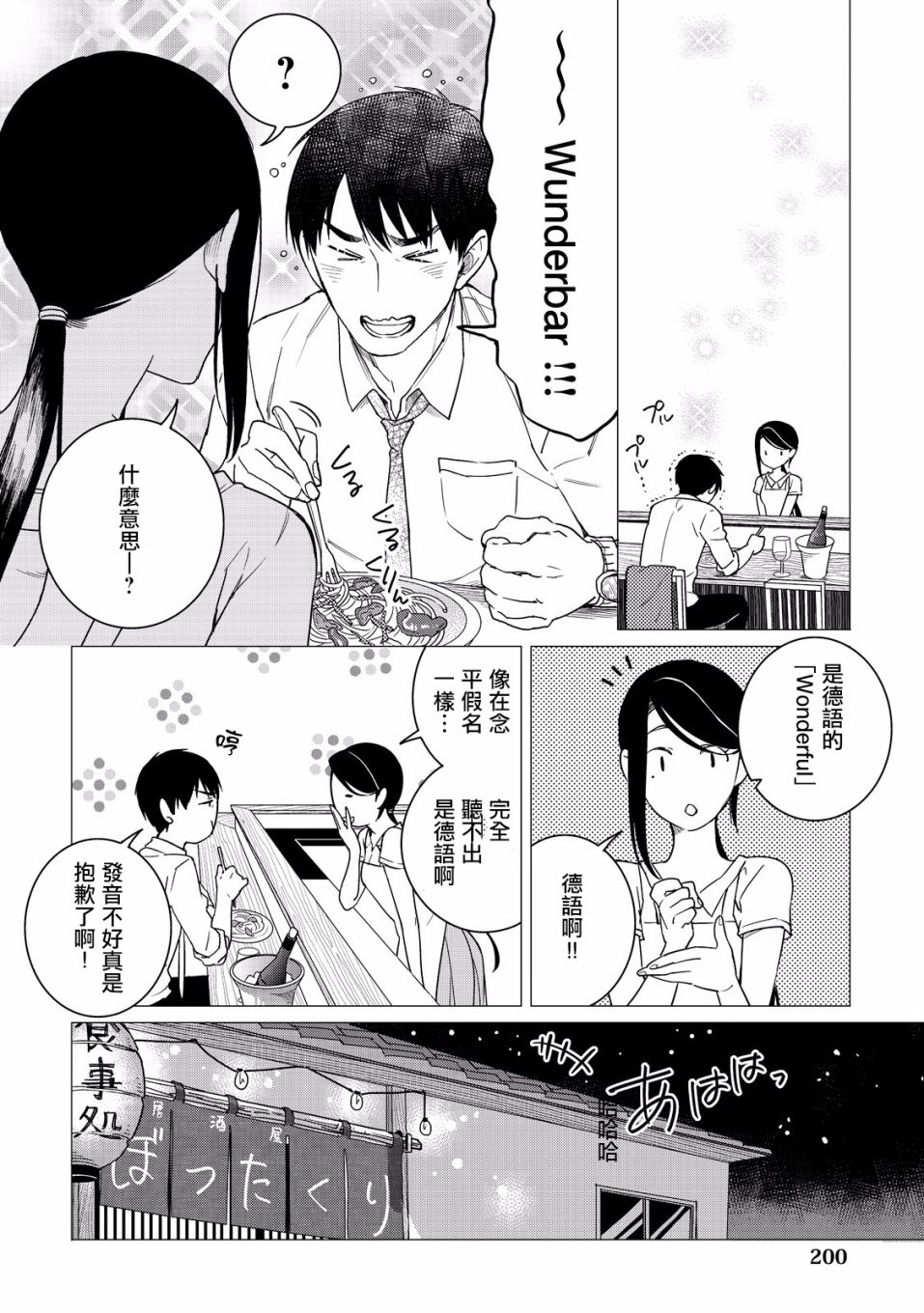 黑心居酒屋 第6话 拾到的小猫（后篇） 第14页