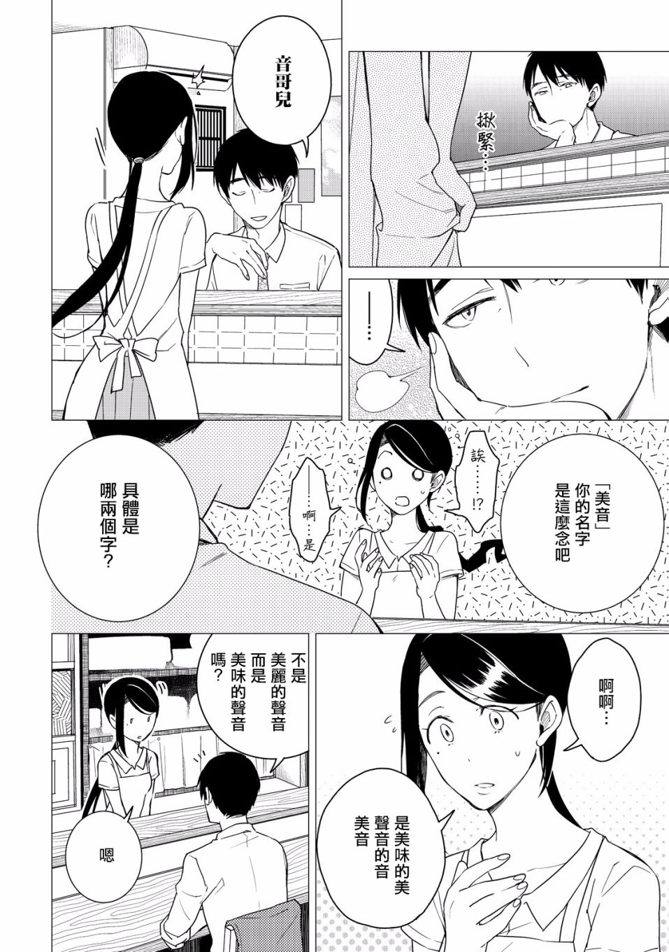 黑心居酒屋 第6话 拾到的小猫（后篇） 第2页