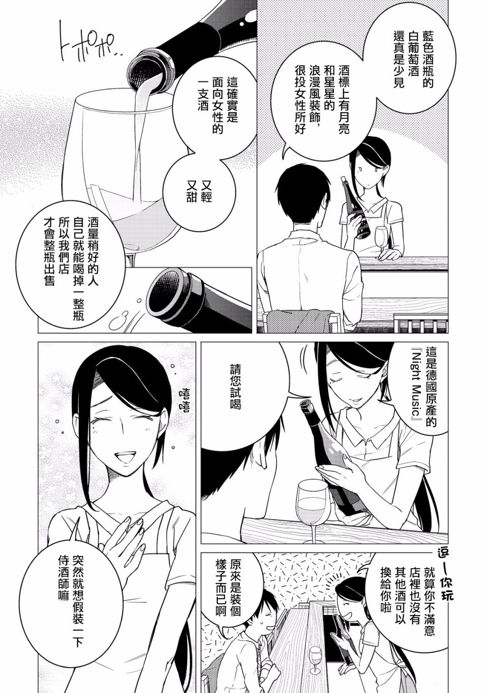 黑心居酒屋 第6话 拾到的小猫（后篇） 第9页