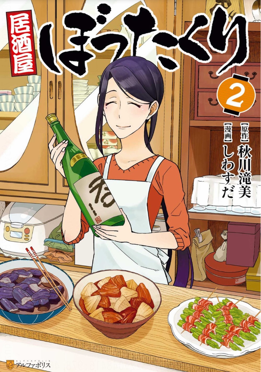 黑心居酒屋 第7话 度过暑假的方法（前篇） 第1页