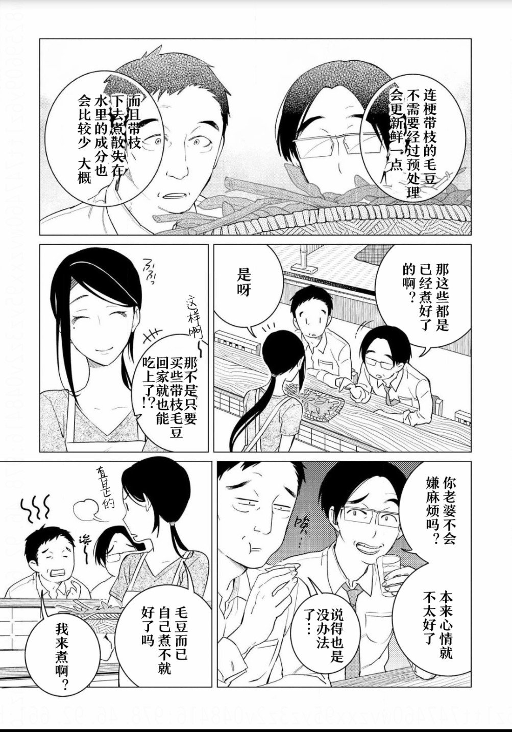黑心居酒屋 第7话 度过暑假的方法（前篇） 第10页