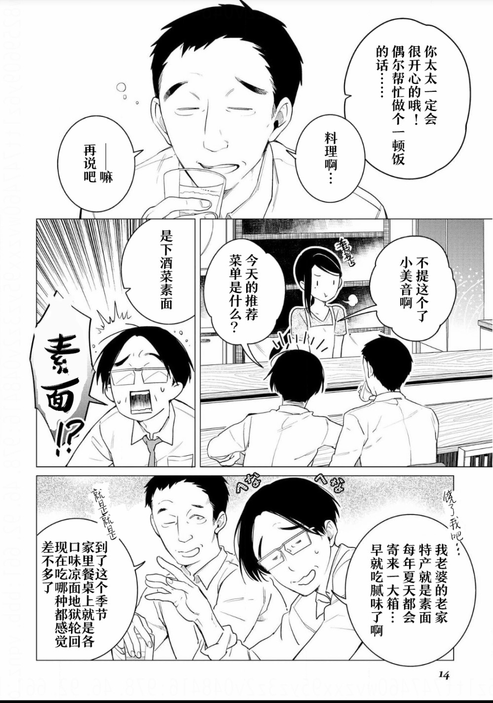 黑心居酒屋 第7话 度过暑假的方法（前篇） 第11页