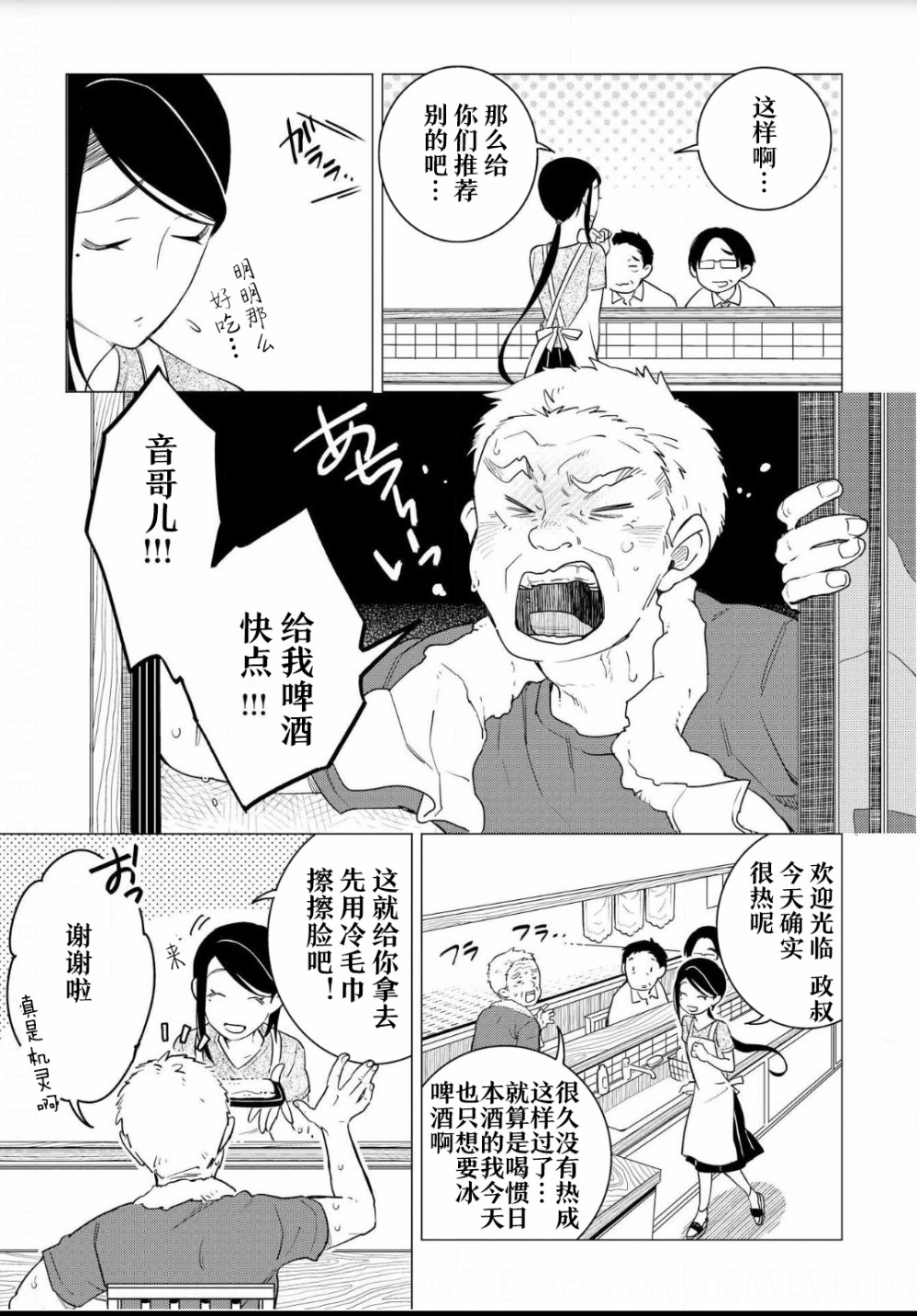 黑心居酒屋 第7话 度过暑假的方法（前篇） 第12页