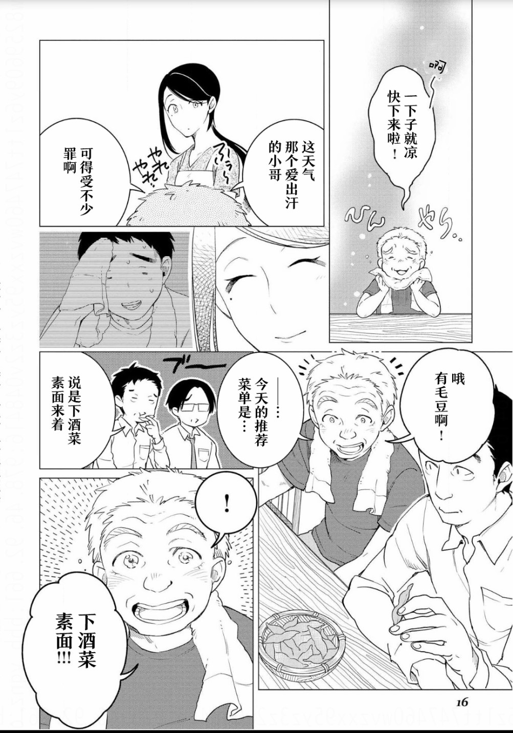 黑心居酒屋 第7话 度过暑假的方法（前篇） 第13页