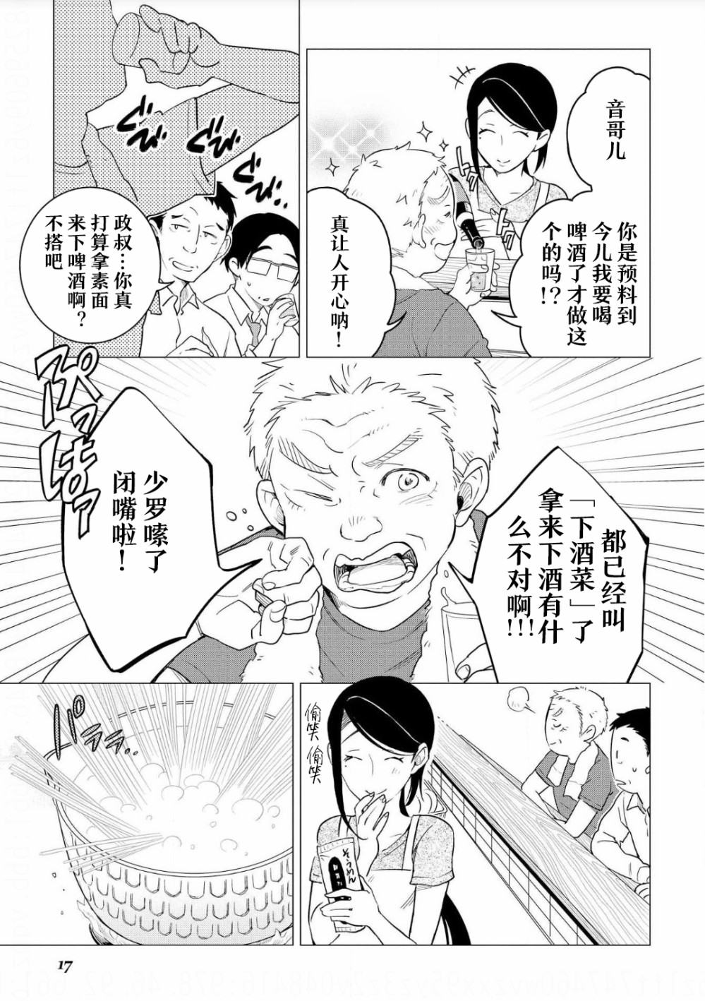 黑心居酒屋 第7话 度过暑假的方法（前篇） 第14页