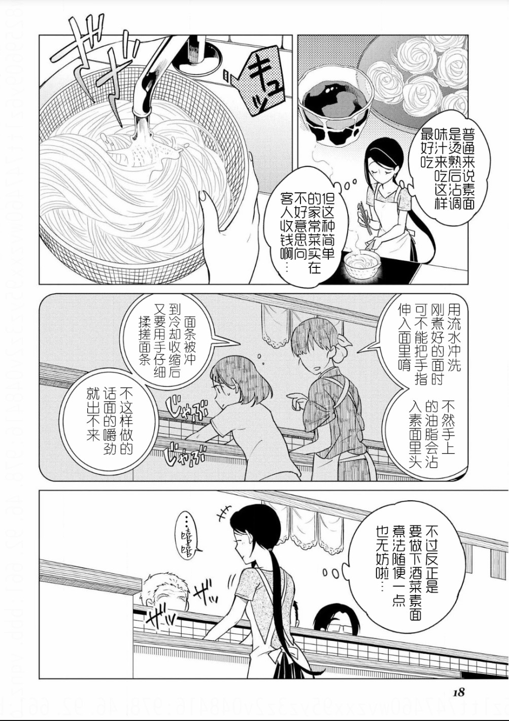 黑心居酒屋 第7话 度过暑假的方法（前篇） 第15页