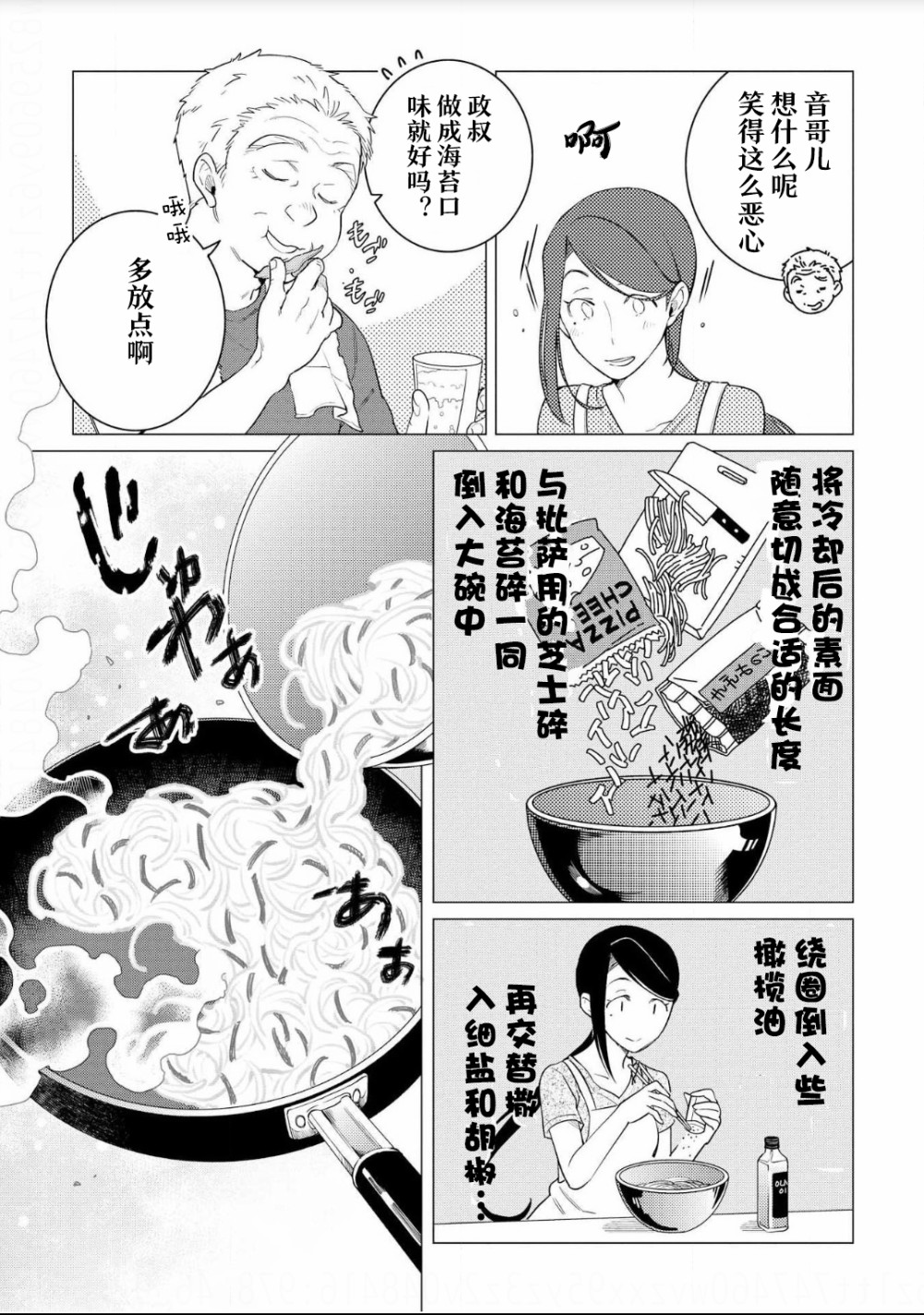 黑心居酒屋 第7话 度过暑假的方法（前篇） 第16页