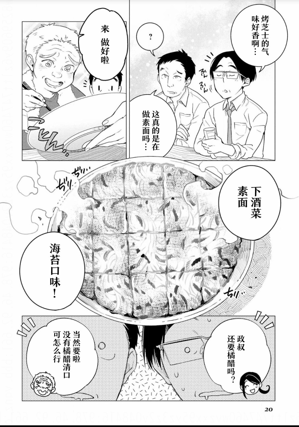 黑心居酒屋 第7话 度过暑假的方法（前篇） 第17页