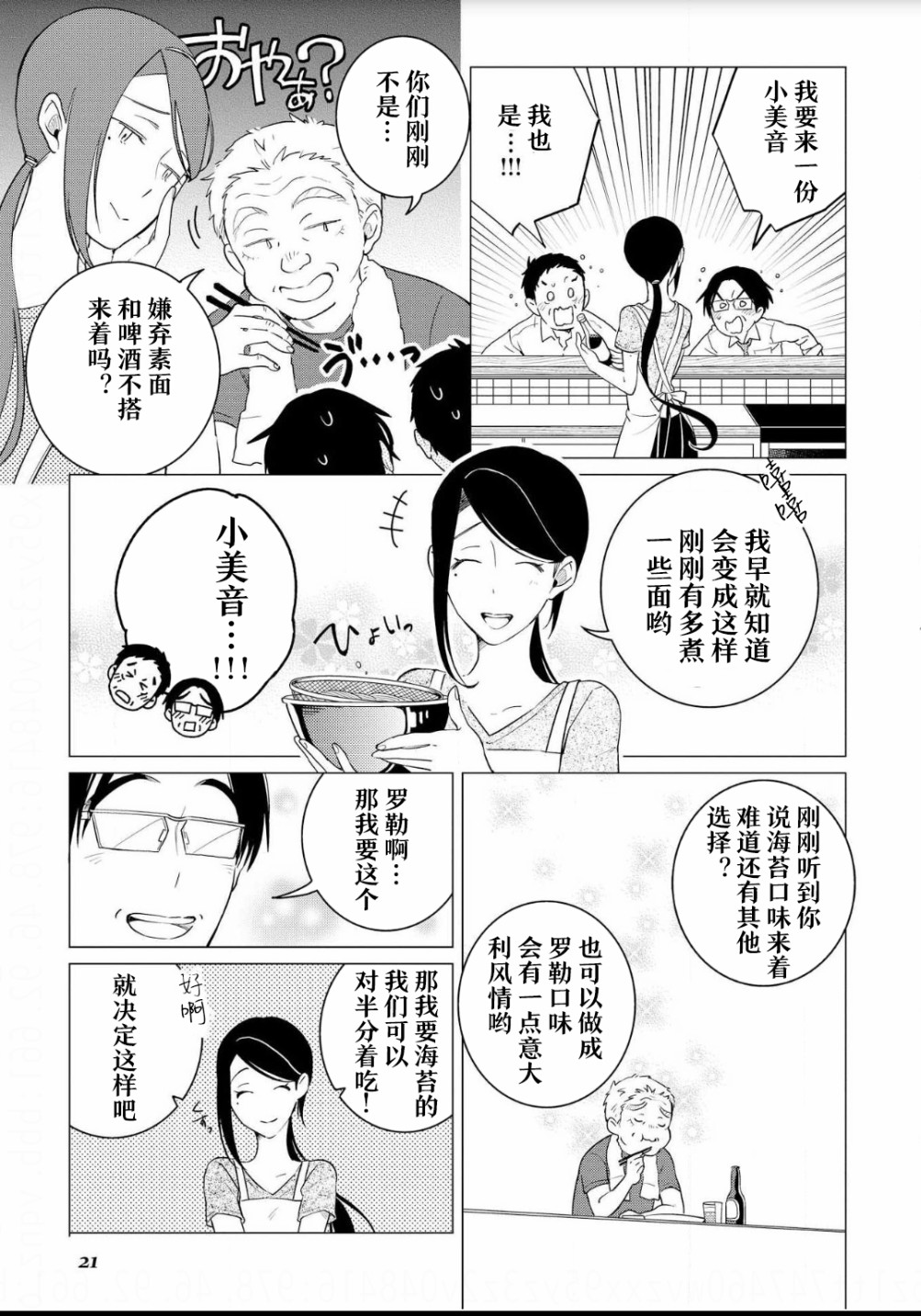 黑心居酒屋 第7话 度过暑假的方法（前篇） 第18页