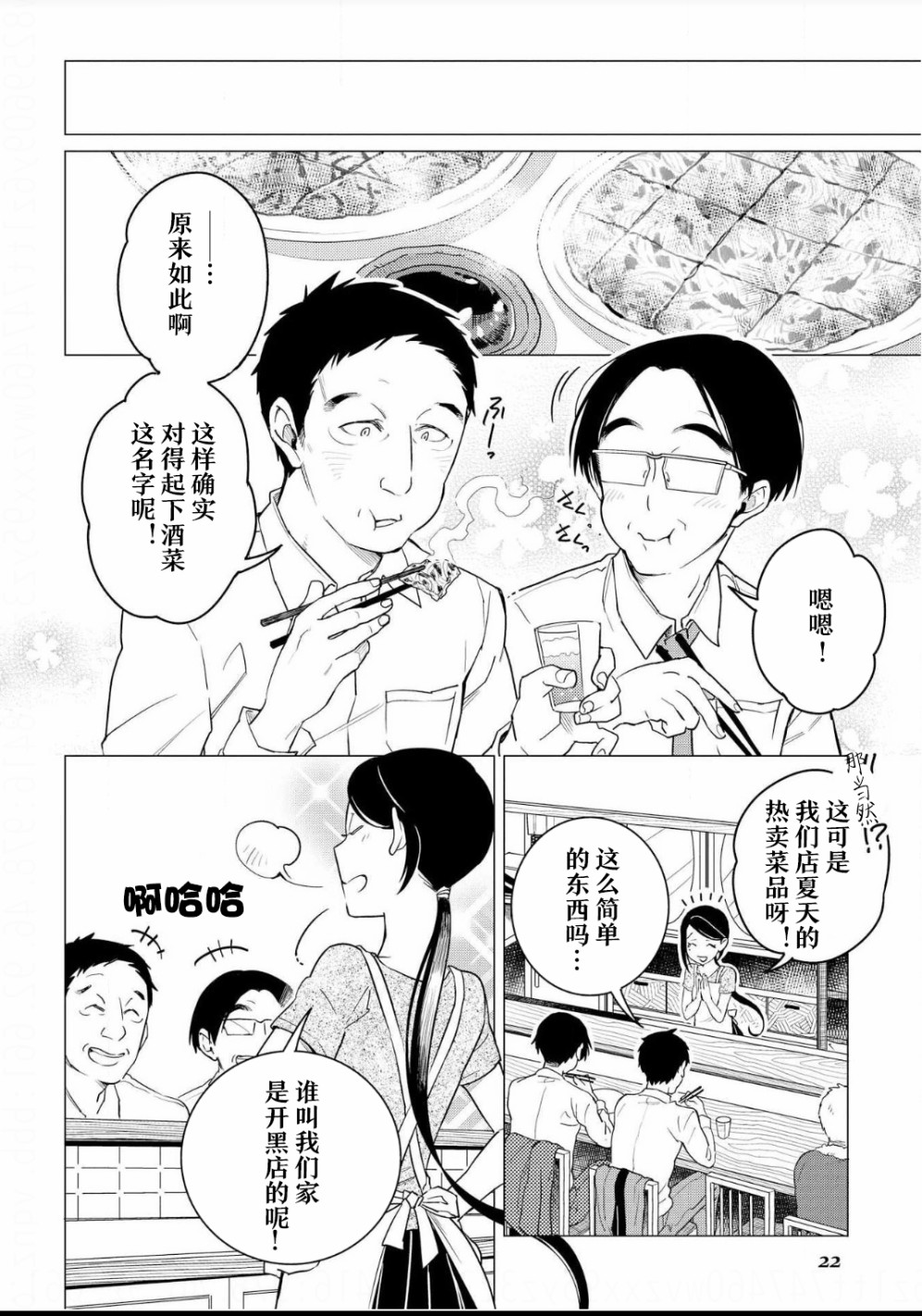 黑心居酒屋 第7话 度过暑假的方法（前篇） 第19页