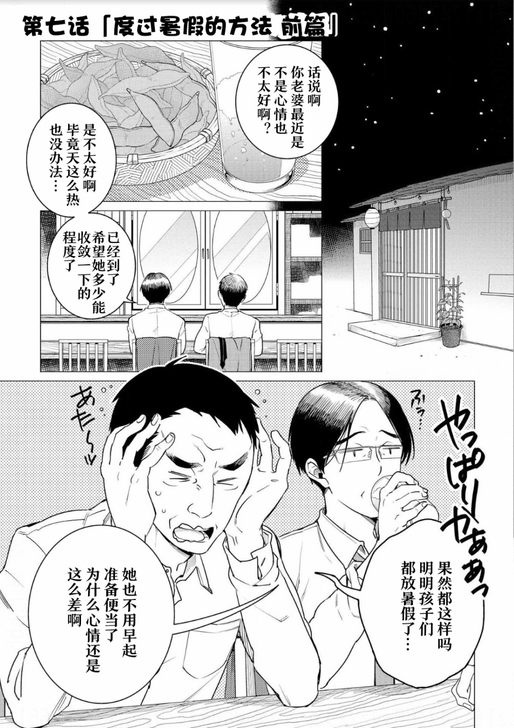 黑心居酒屋 第7话 度过暑假的方法（前篇） 第2页