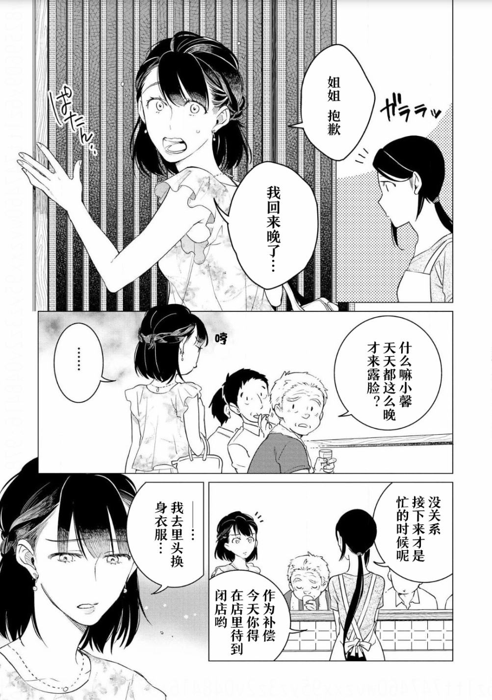 黑心居酒屋 第7话 度过暑假的方法（前篇） 第20页
