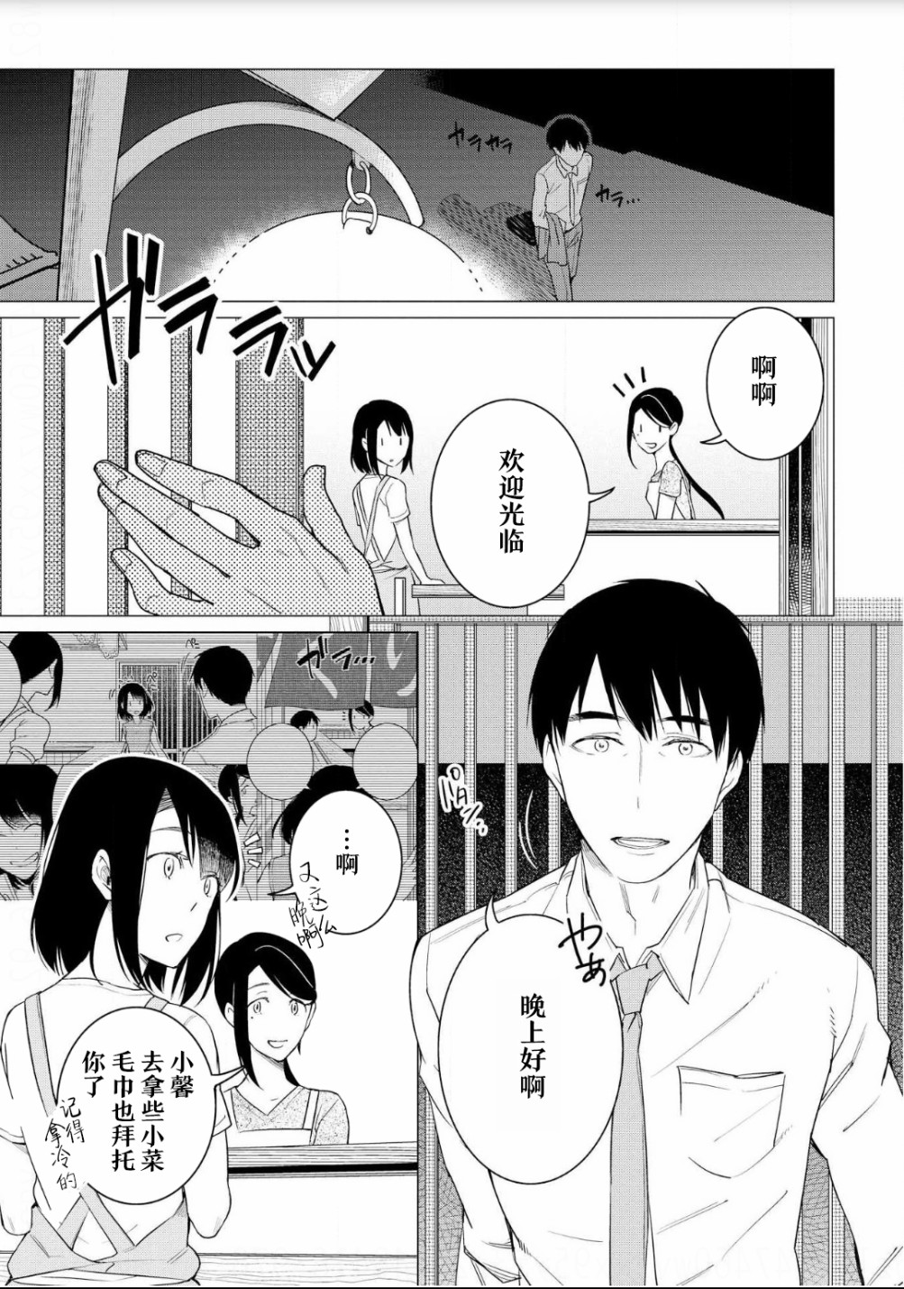 黑心居酒屋 第7话 度过暑假的方法（前篇） 第21页
