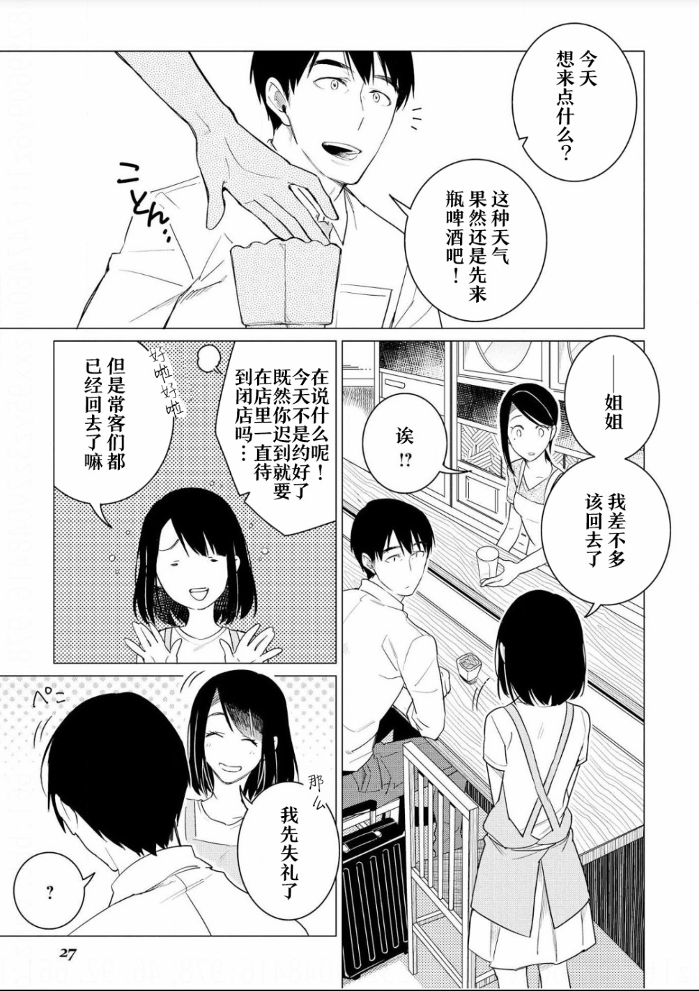 黑心居酒屋 第7话 度过暑假的方法（前篇） 第23页