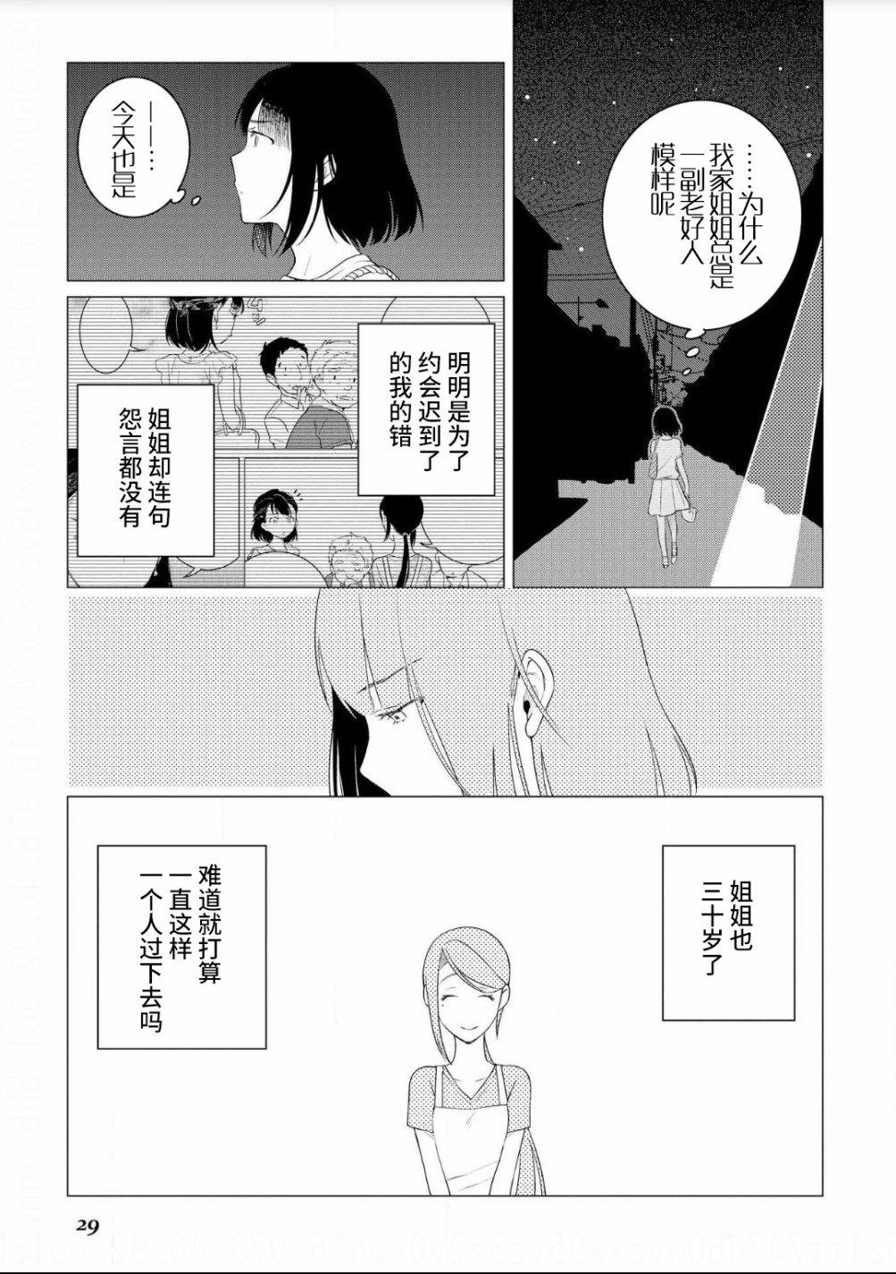 黑心居酒屋 第7话 度过暑假的方法（前篇） 第25页