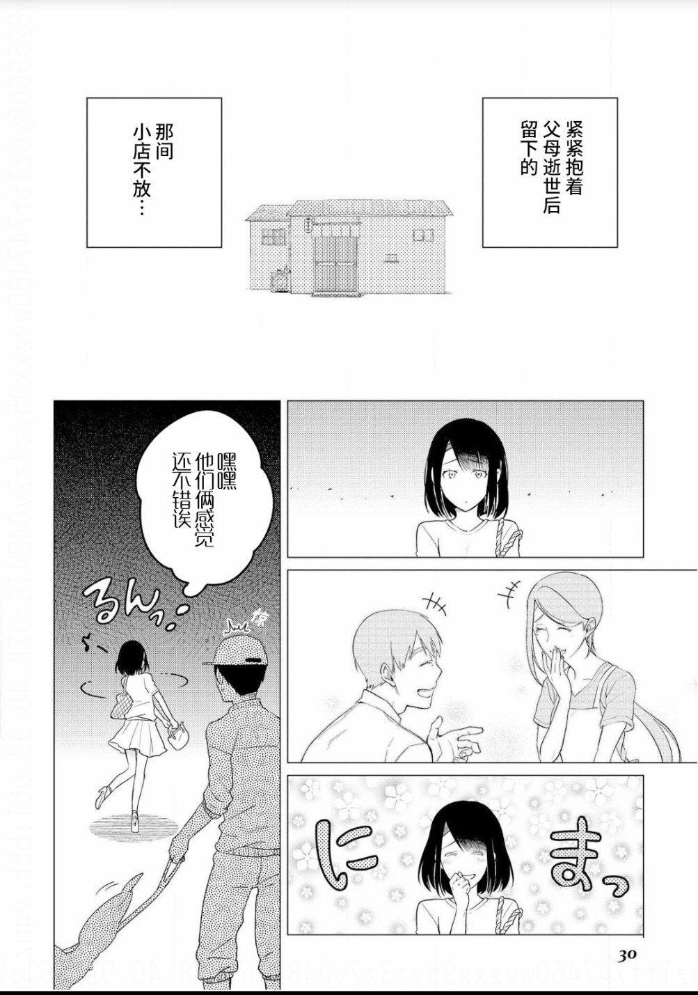 黑心居酒屋 第7话 度过暑假的方法（前篇） 第26页