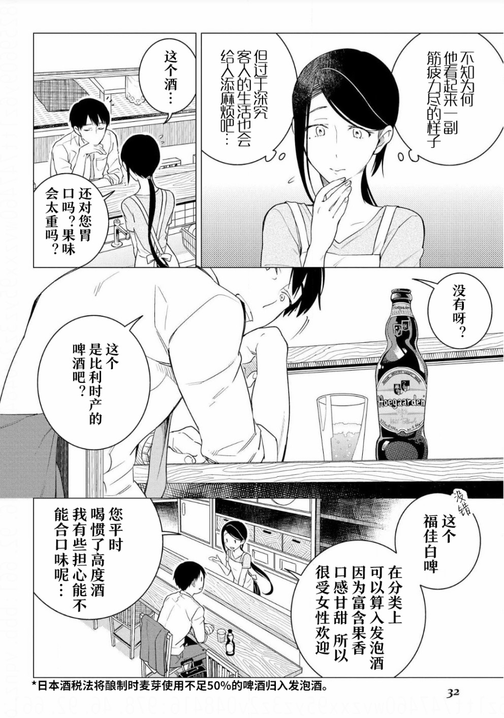黑心居酒屋 第7话 度过暑假的方法（前篇） 第28页