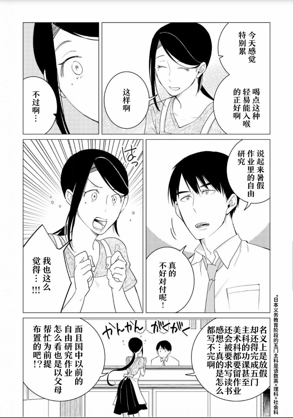 黑心居酒屋 第7话 度过暑假的方法（前篇） 第29页