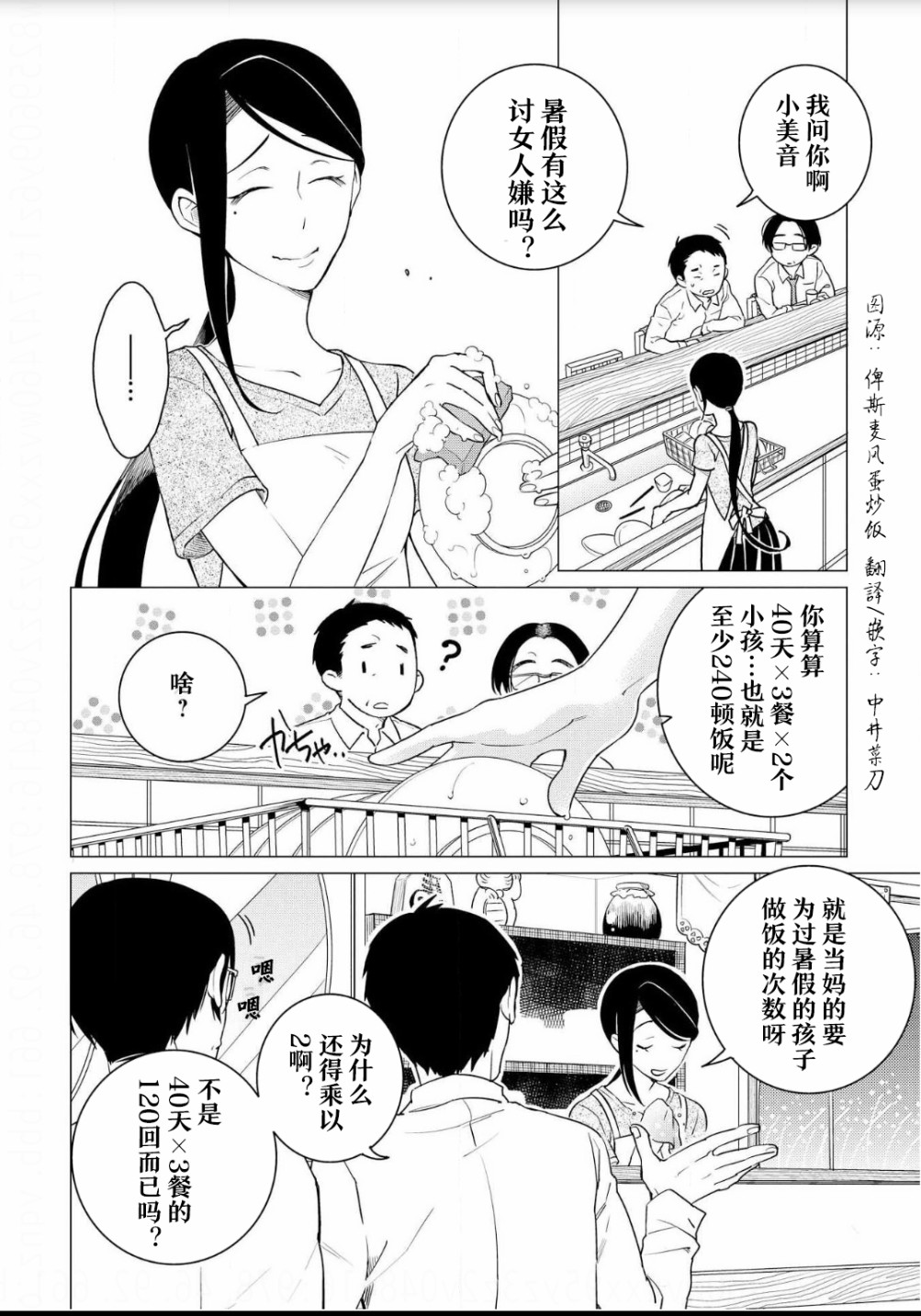 黑心居酒屋 第7话 度过暑假的方法（前篇） 第3页