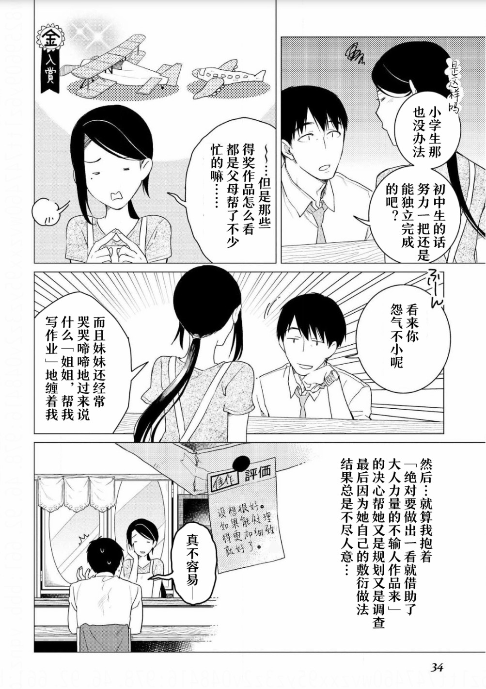 黑心居酒屋 第7话 度过暑假的方法（前篇） 第30页