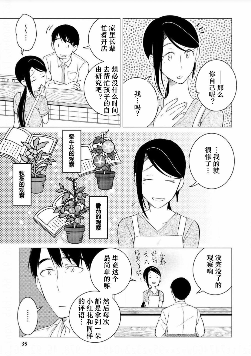黑心居酒屋 第7话 度过暑假的方法（前篇） 第31页