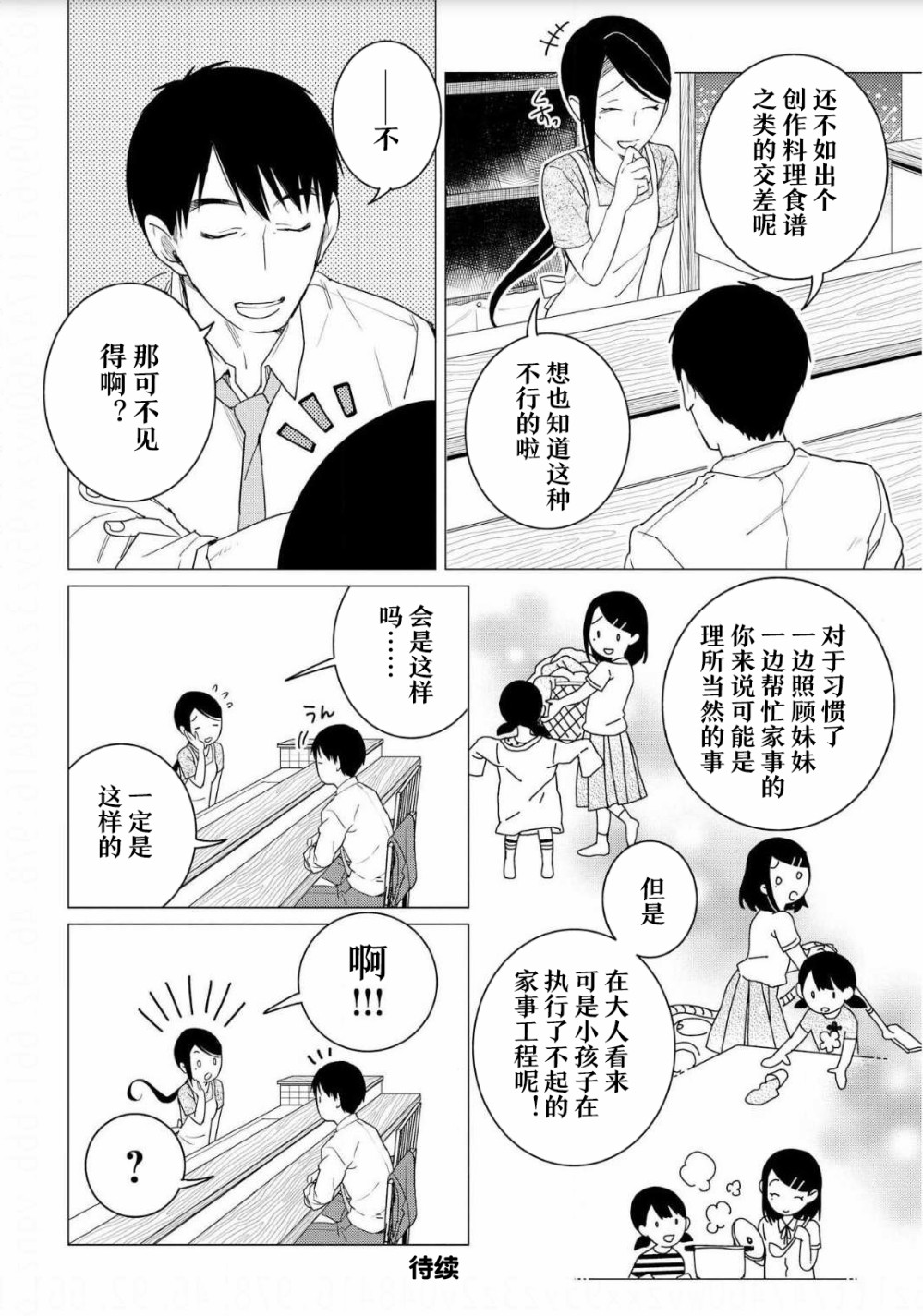 黑心居酒屋 第7话 度过暑假的方法（前篇） 第32页