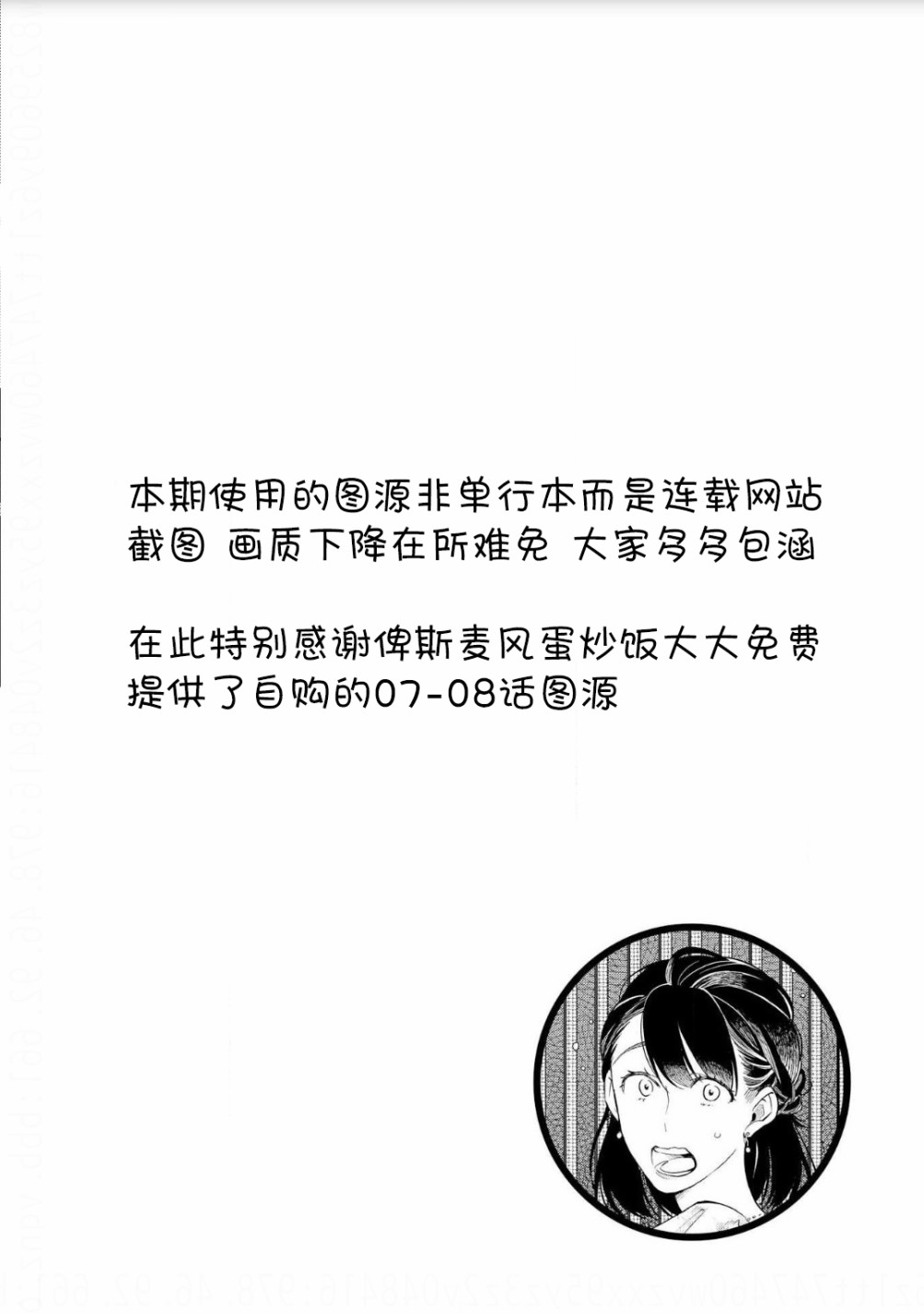 黑心居酒屋 第7话 度过暑假的方法（前篇） 第33页