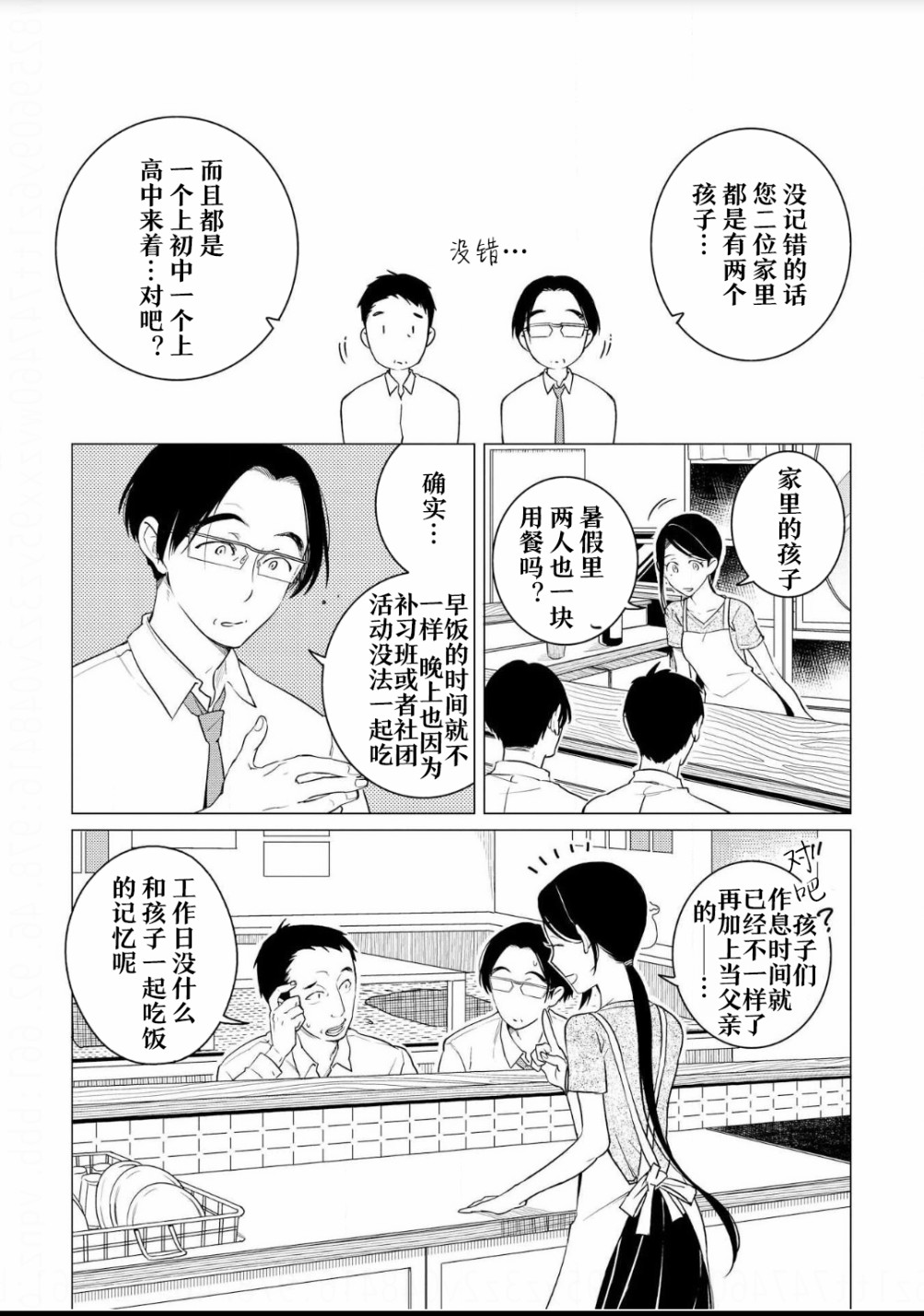 黑心居酒屋 第7话 度过暑假的方法（前篇） 第4页