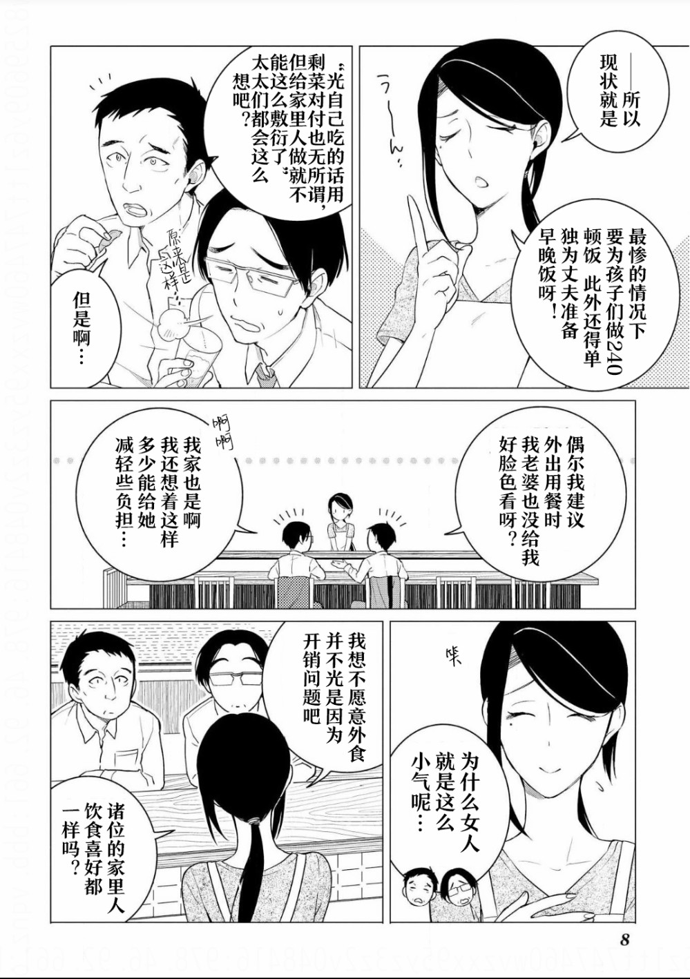 黑心居酒屋 第7话 度过暑假的方法（前篇） 第5页