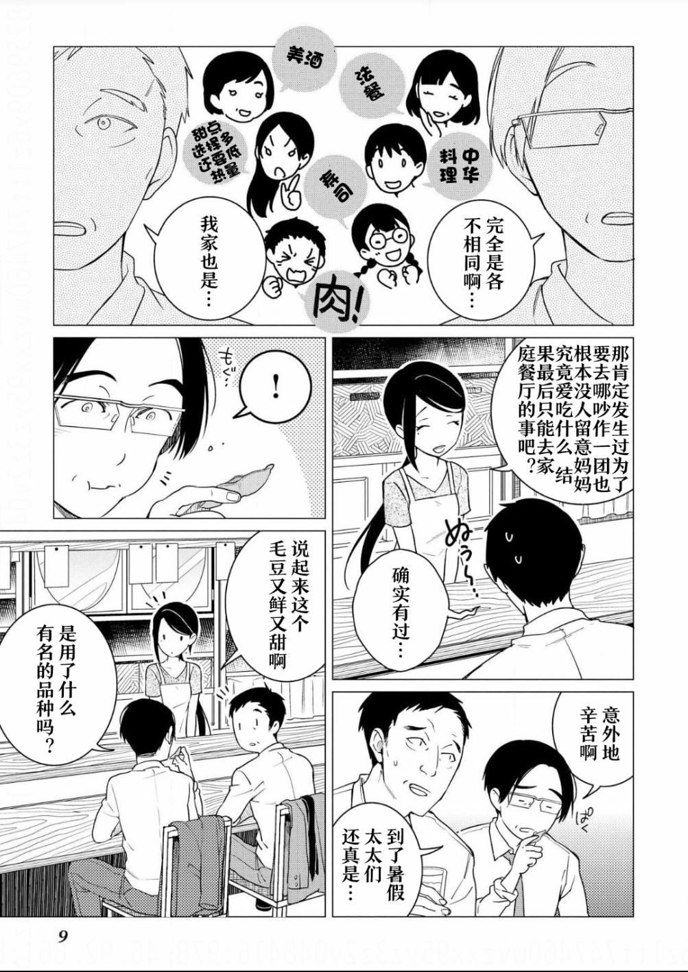 黑心居酒屋 第7话 度过暑假的方法（前篇） 第6页