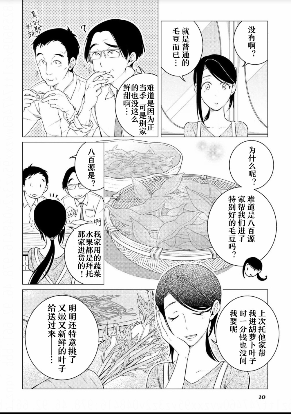 黑心居酒屋 第7话 度过暑假的方法（前篇） 第7页