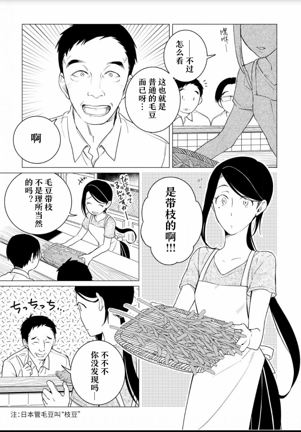 黑心居酒屋 第7话 度过暑假的方法（前篇） 第8页