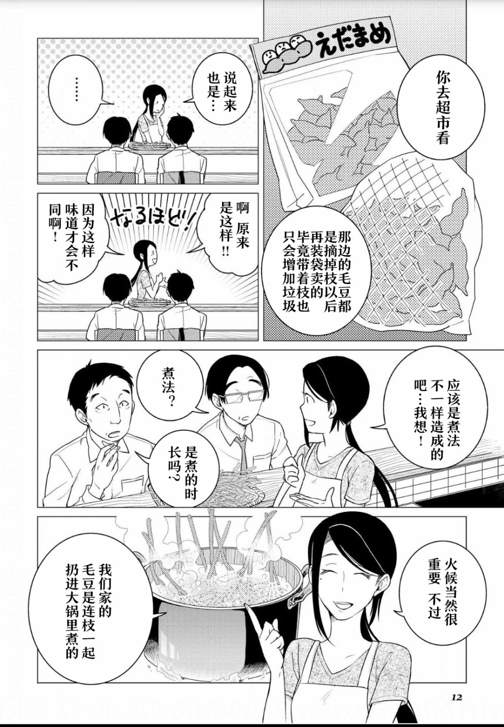 黑心居酒屋 第7话 度过暑假的方法（前篇） 第9页