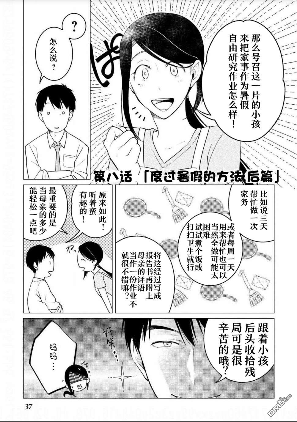 黑心居酒屋 第8话 度过暑假的方法（后篇） 第1页