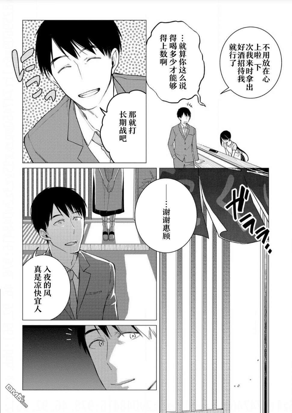 黑心居酒屋 第8话 度过暑假的方法（后篇） 第10页