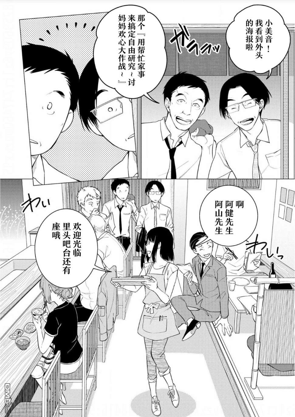 黑心居酒屋 第8话 度过暑假的方法（后篇） 第14页