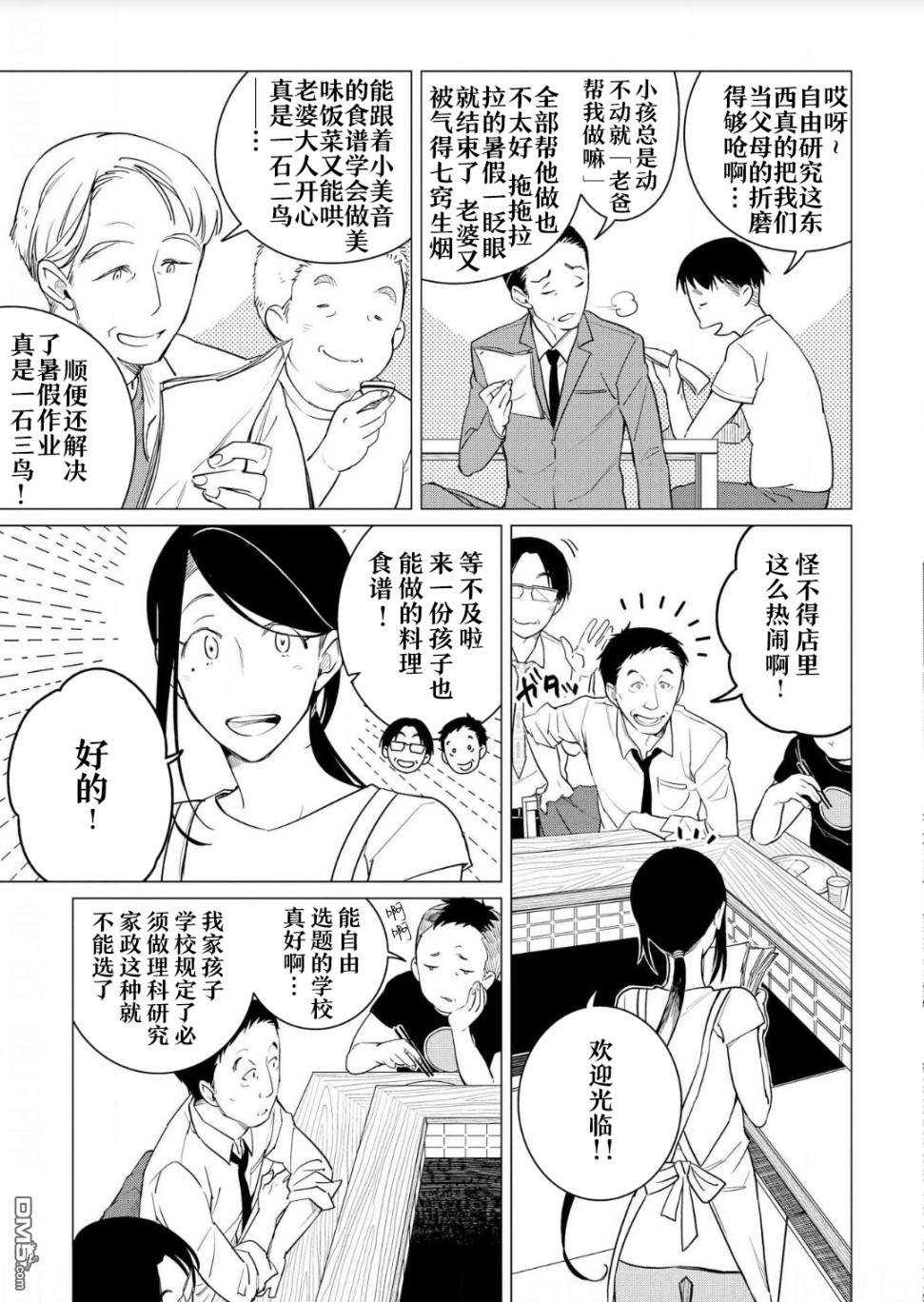 黑心居酒屋 第8话 度过暑假的方法（后篇） 第15页