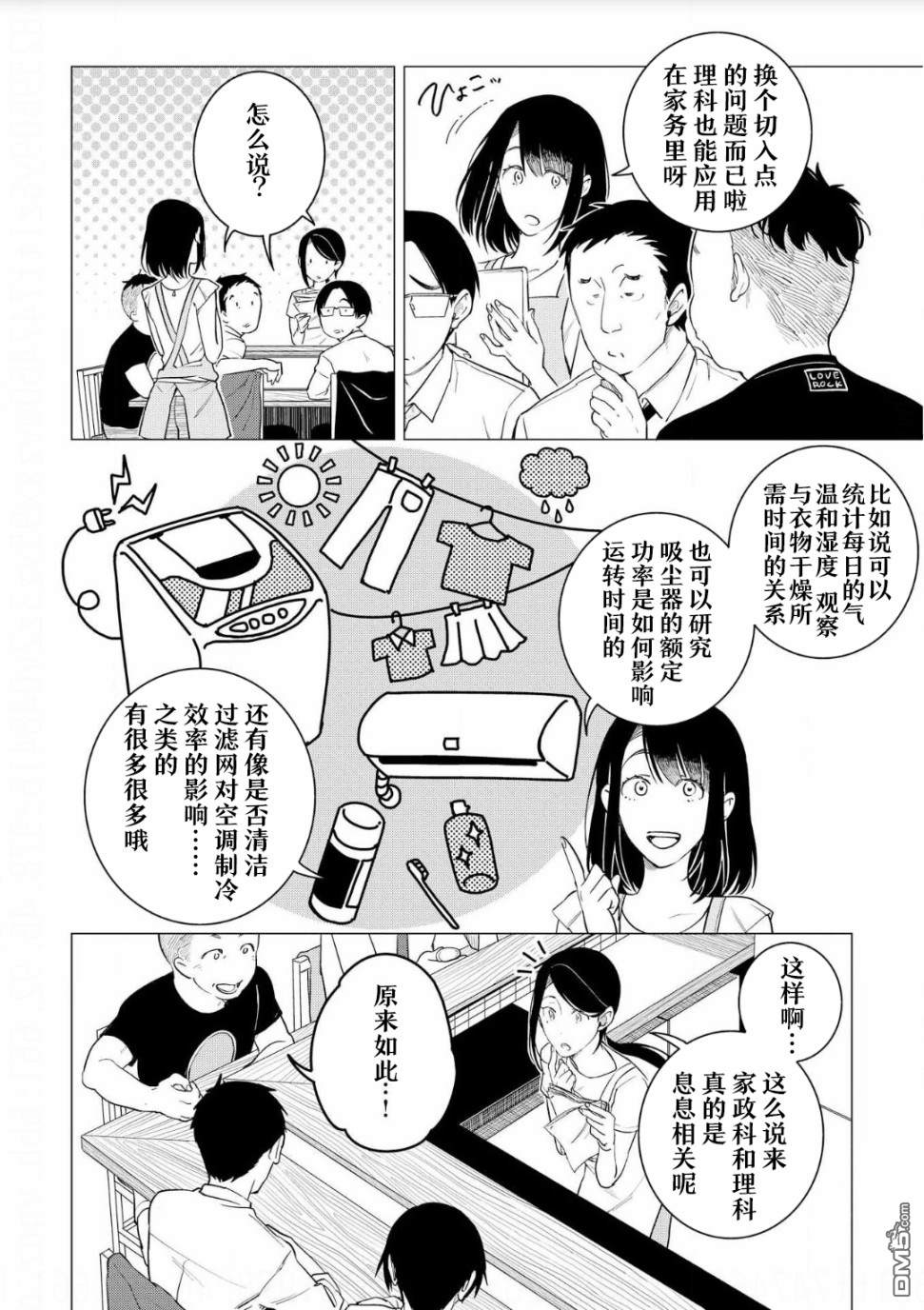 黑心居酒屋 第8话 度过暑假的方法（后篇） 第16页