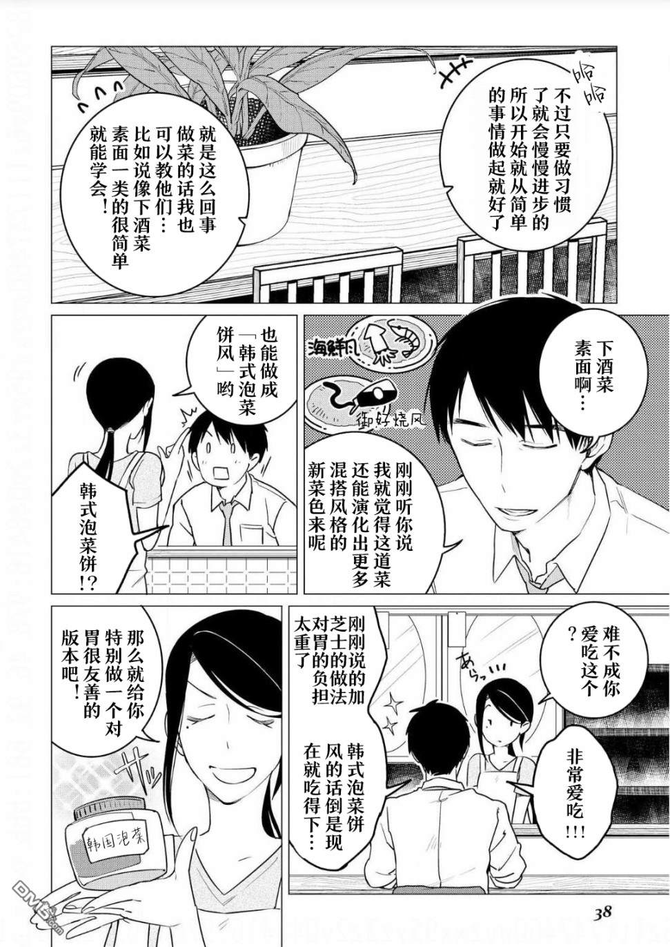 黑心居酒屋 第8话 度过暑假的方法（后篇） 第2页