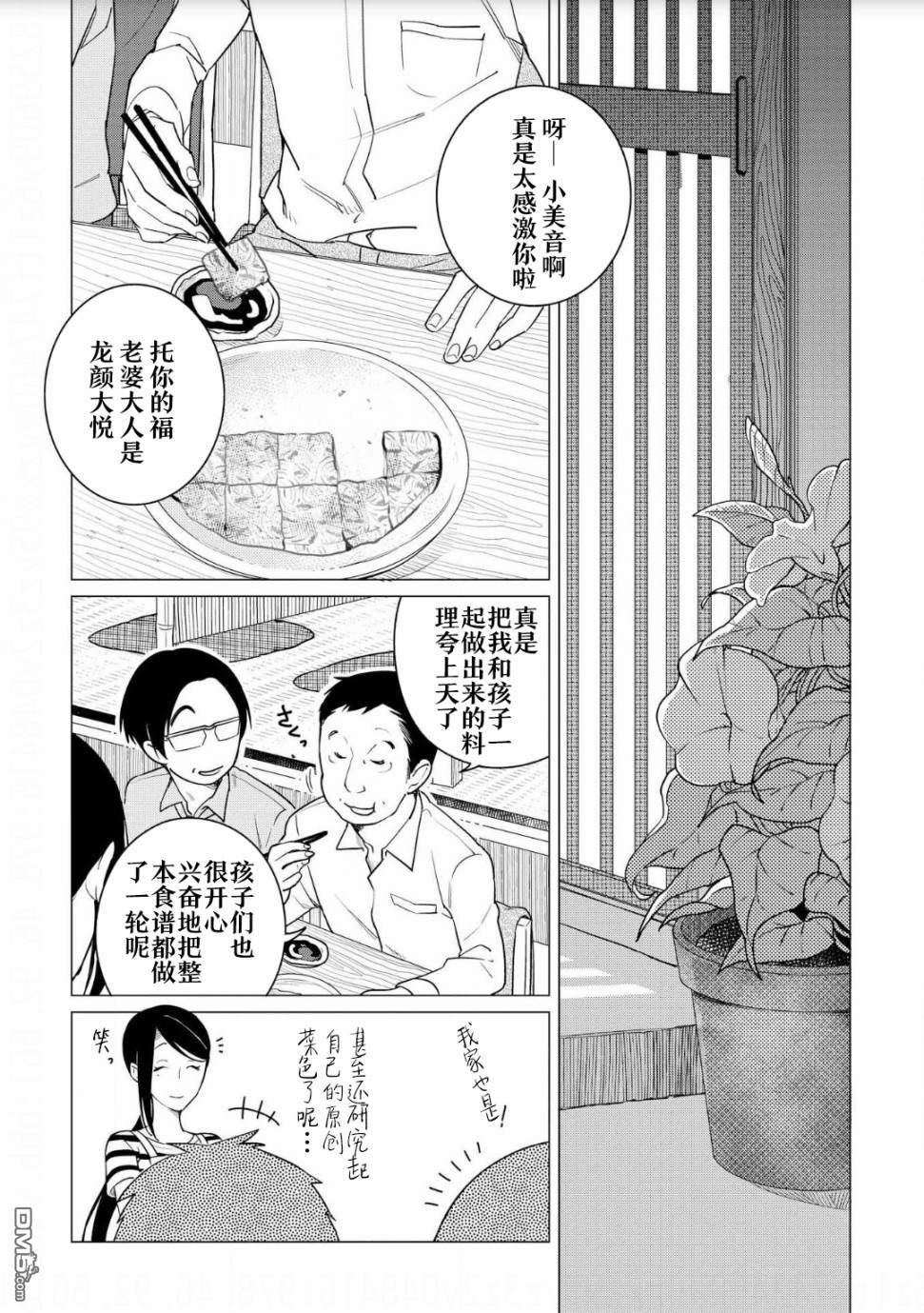 黑心居酒屋 第8话 度过暑假的方法（后篇） 第20页