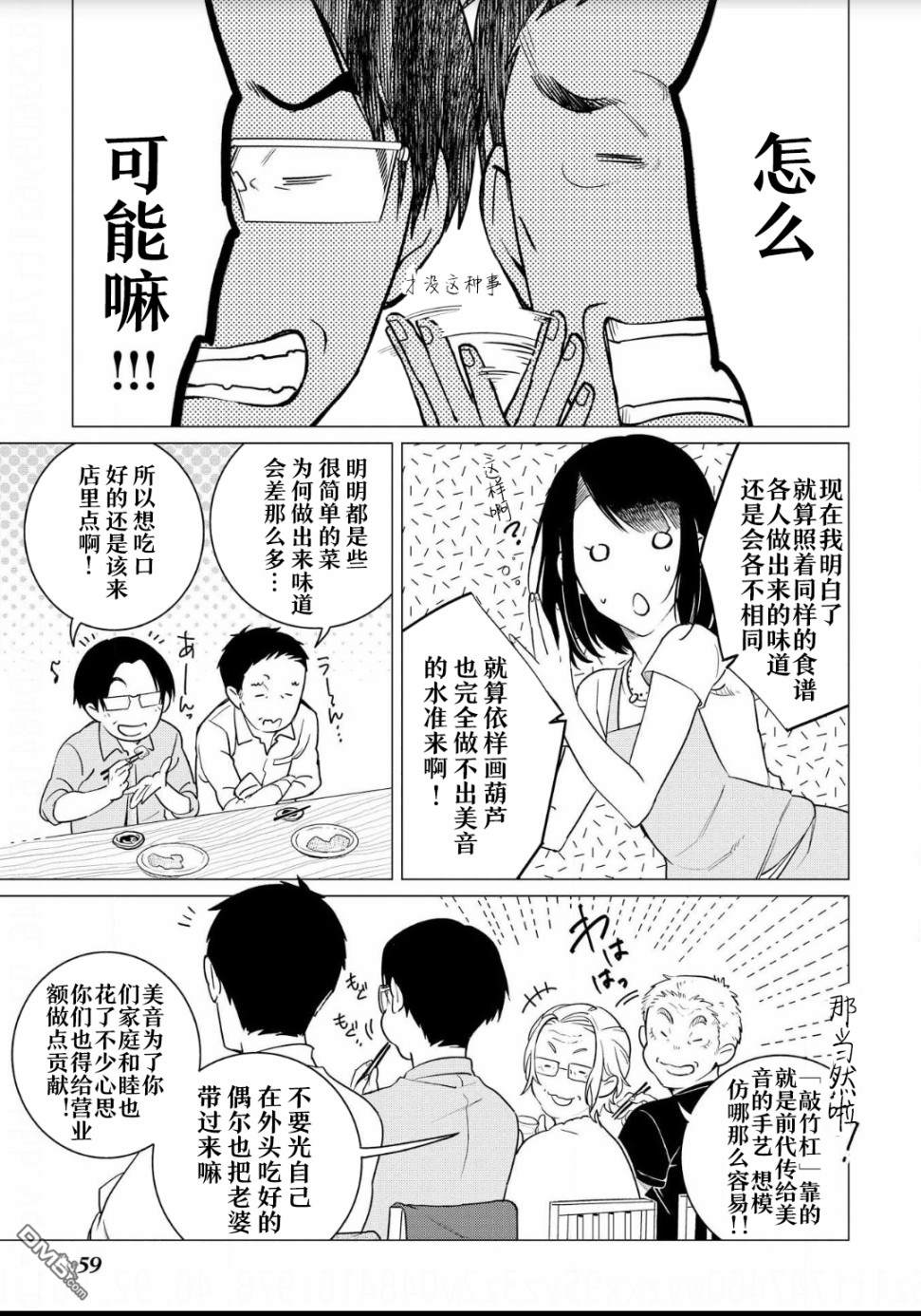 黑心居酒屋 第8话 度过暑假的方法（后篇） 第23页