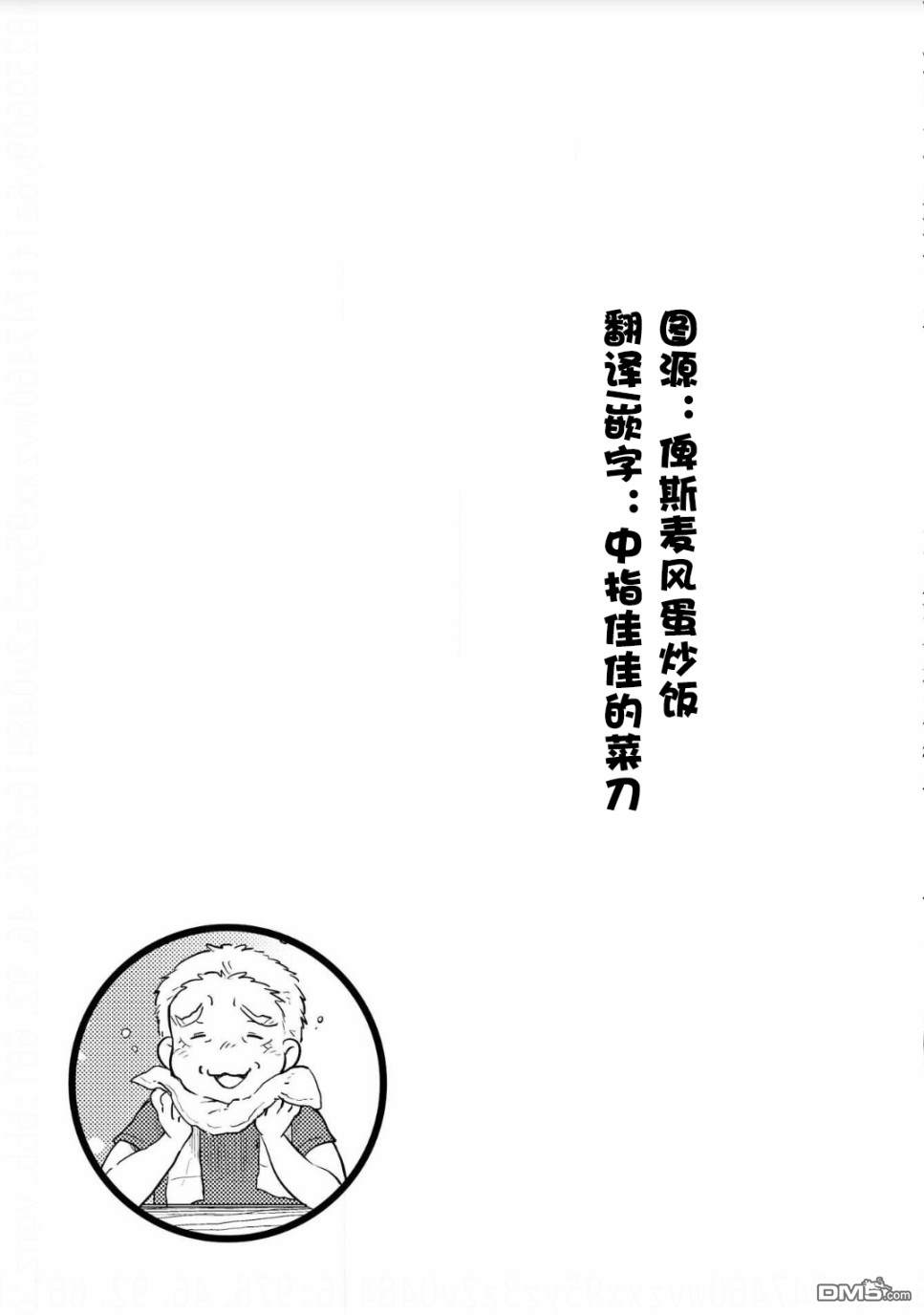黑心居酒屋 第8话 度过暑假的方法（后篇） 第25页
