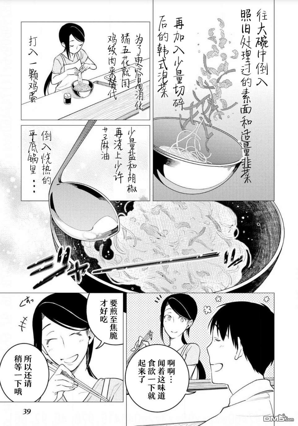 黑心居酒屋 第8话 度过暑假的方法（后篇） 第3页
