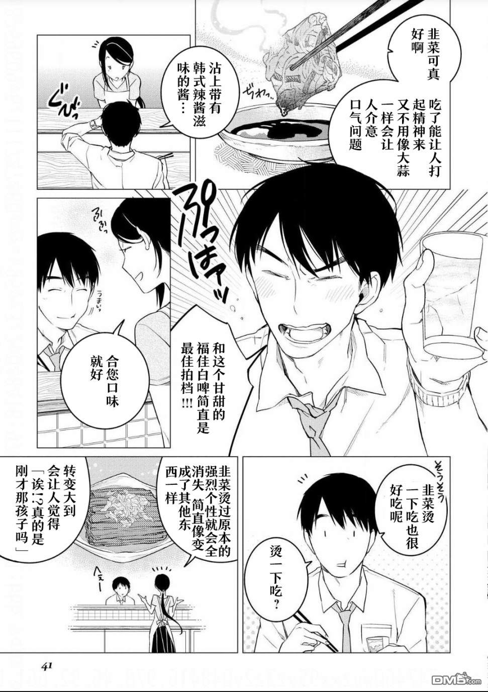 黑心居酒屋 第8话 度过暑假的方法（后篇） 第5页
