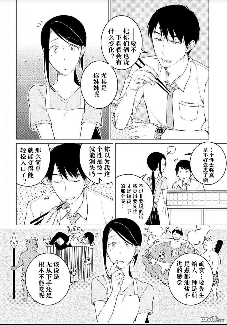 黑心居酒屋 第8话 度过暑假的方法（后篇） 第6页