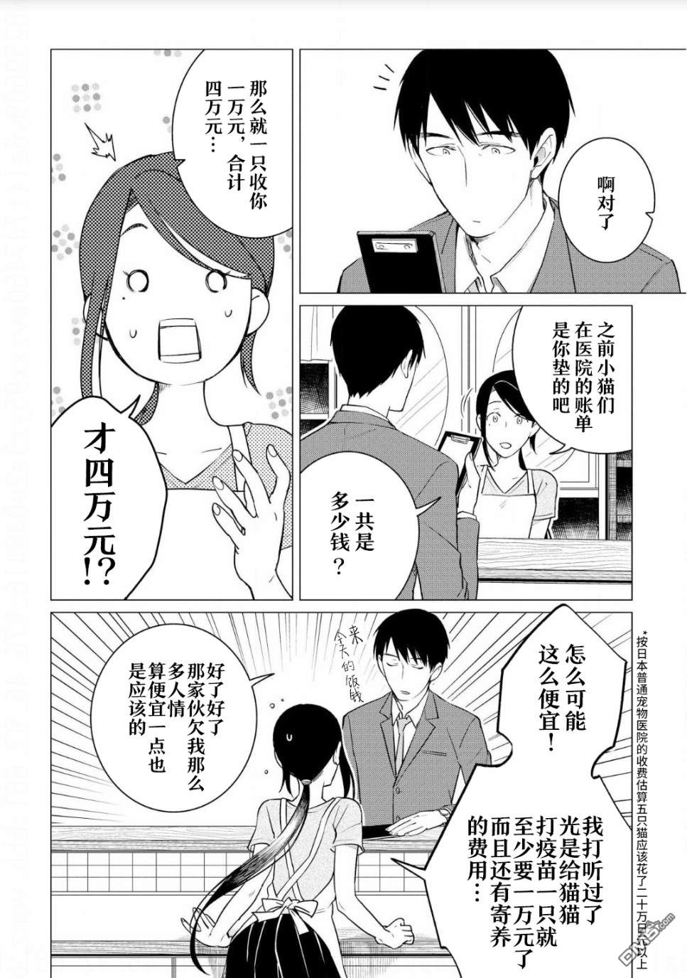 黑心居酒屋 第8话 度过暑假的方法（后篇） 第8页