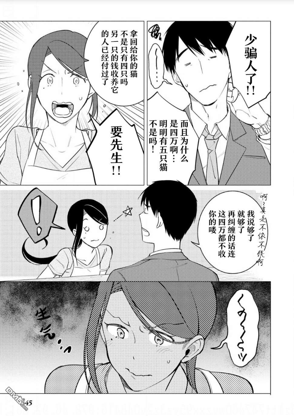 黑心居酒屋 第8话 度过暑假的方法（后篇） 第9页