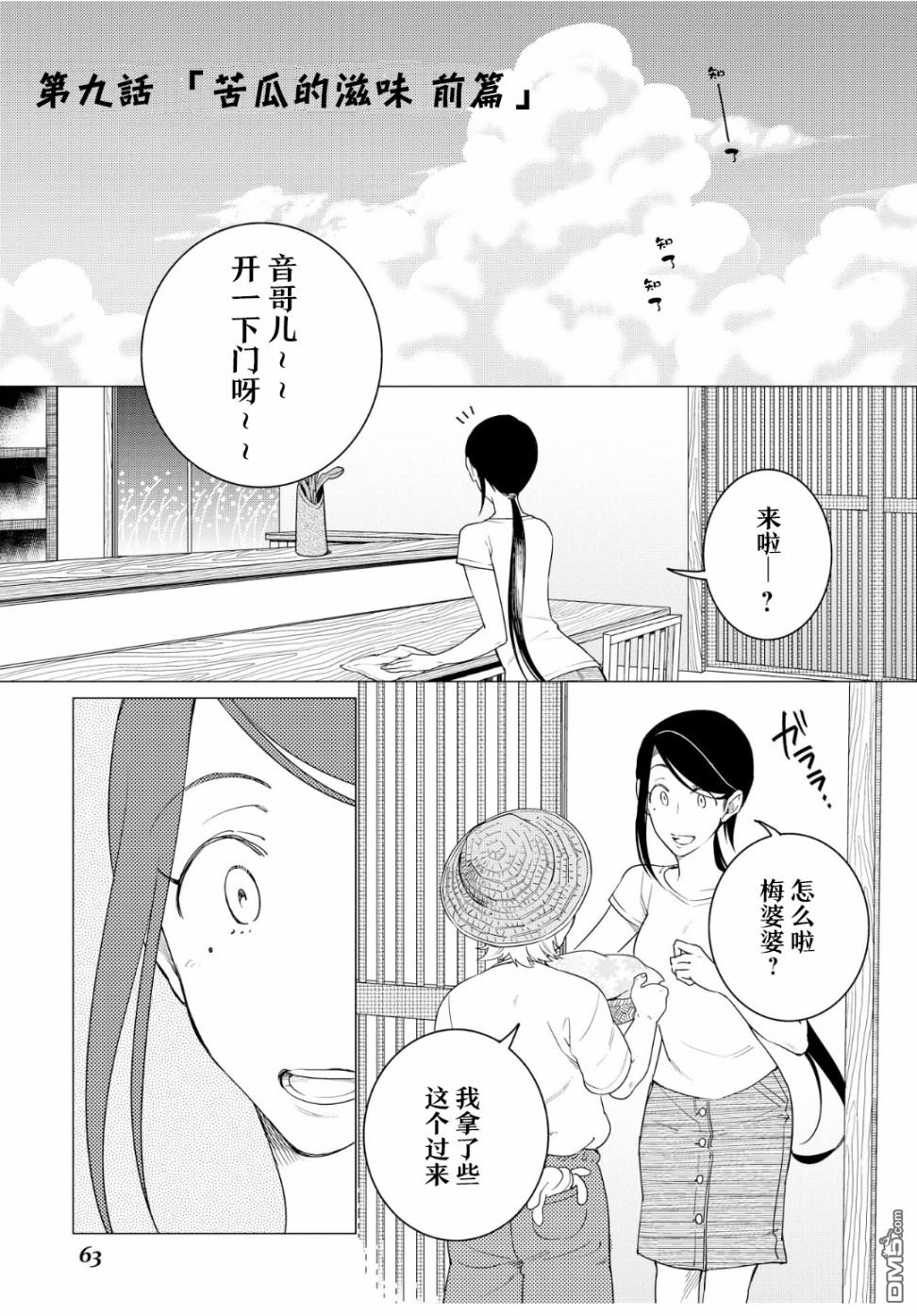 黑心居酒屋 第9话 苦瓜的滋味（前篇） 第1页